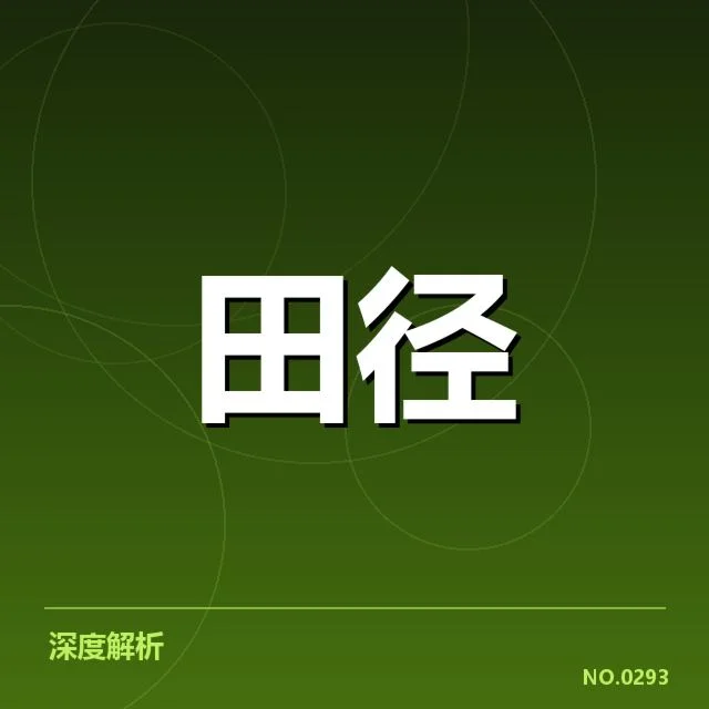接力队阵容磨合背后，队伍调整引发新一轮战术讨论